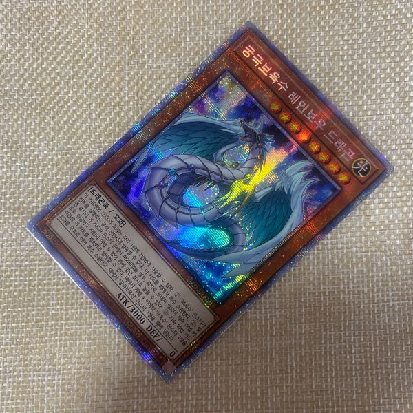 Yugioh Rainbow Dragon, the Zenith Crystal Beast / LGB1-KR013 / Prismatic Rare
