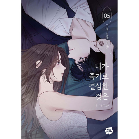 My Reason To Die Vol 5 / Korean Webtoon Comics Book Manhwa Naver / New / Gift