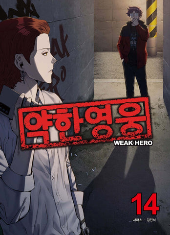 Weak Hero Vol 14 / Korean Webtoon Comics Book Manhwa Action / New (Sealed) / GFT