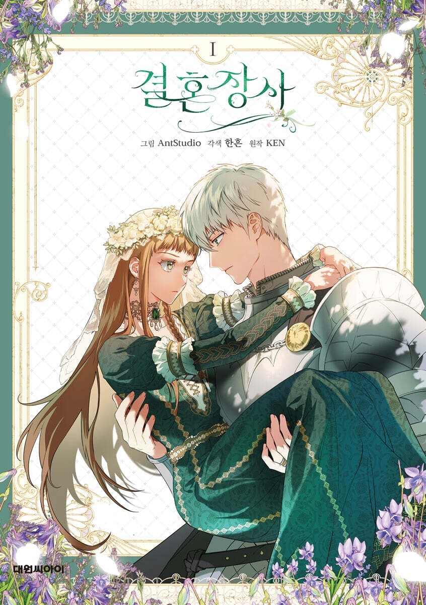 Marriage of Convenience Vol 1 / Korean Webtoon Manga Comics Manhwa / New / GFT