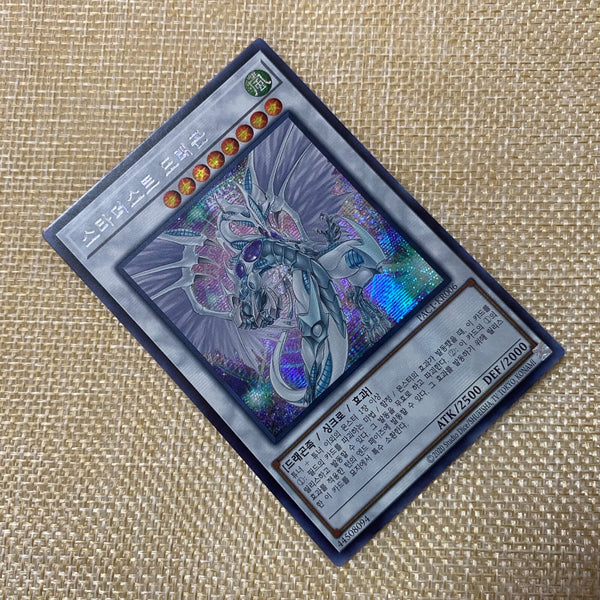 Yugioh Stardust Dragon / PAC1-KR006 Alt Art / Secret Rare B / Korean / Gift