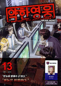 Weak Hero Vol 13 / Korean Webtoon Comics Book Manhwa Action / New (Sealed) / GFT