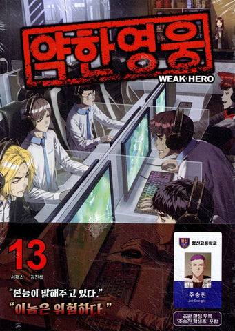 Weak Hero Vol 13 / Korean Webtoon Comics Book Manhwa Action / New (Sealed) / GFT