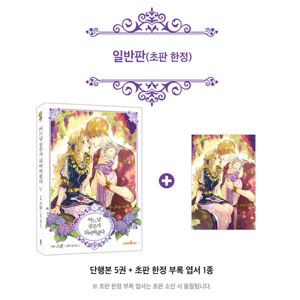 Who Made Me a Princess Vol 5 Korean Webtoon Book Manga Manhwa Comic / New / Gift