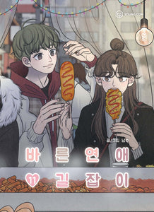 Romance 101 Vol 11 / Original Korean Webtoon Book Manhwa Comics / New / Gift