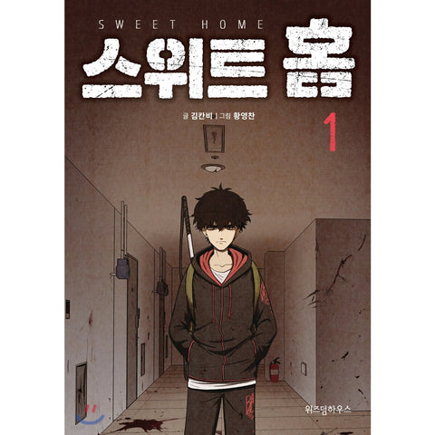 Sweet Home Vol. 1 / Korean Webtoon Netflix Line Comic Manga Book Manhwa / Gift
