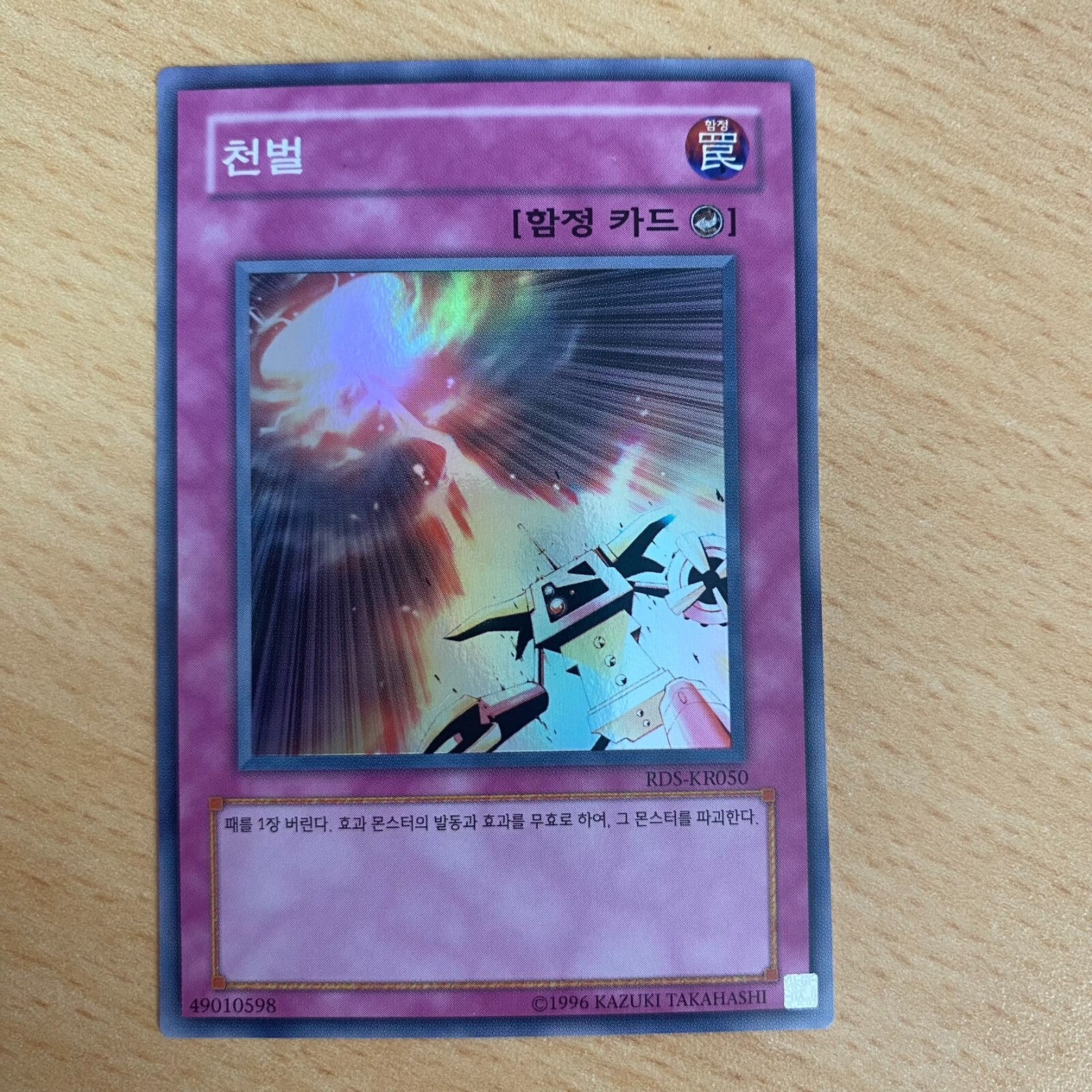 Yugioh Divine Wrath / RDS-KR050 / Super Rare / Korean Ver / New / Gift