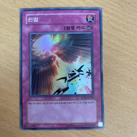 Yugioh Divine Wrath / RDS-KR050 / Super Rare / Korean Ver / New / Gift