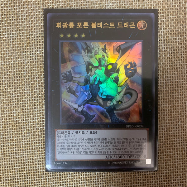 Yugioh Star Lounger Photon Blast Dragon / DP20-KR034 / Ultra Rare Korean / Mint