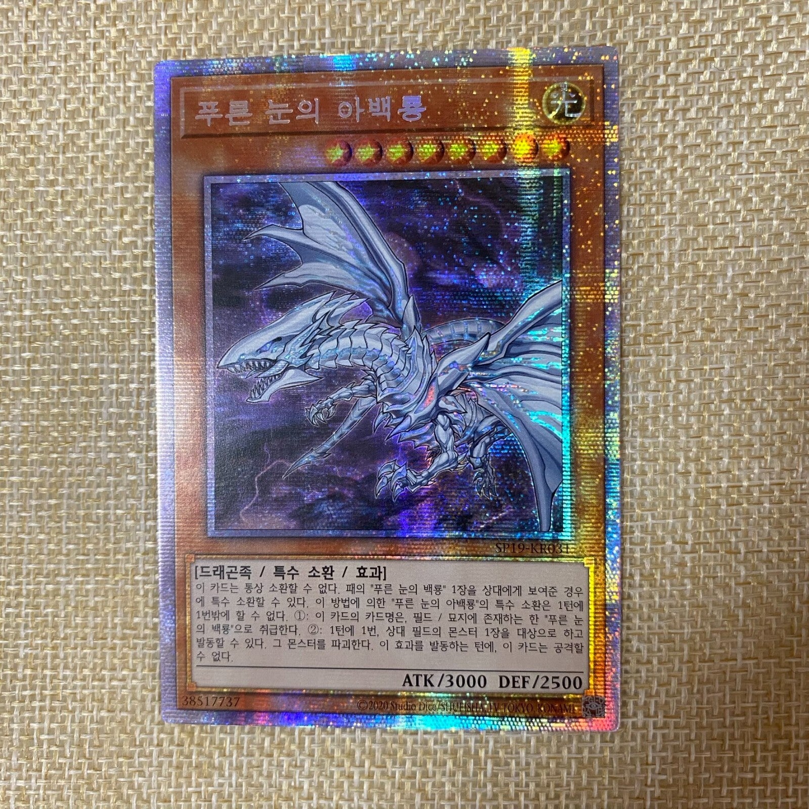 Yugioh Blue-Eyes Alternative White Dragon / SP19-KR031 / Prismatic Secret Rare