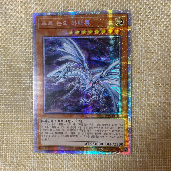 Yugioh Blue-Eyes Alternative White Dragon / SP19-KR031 / Prismatic Secret Rare