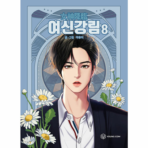 True Beauty Vol 8 Korean Line Webtoon Book Manga Comics Manhwa / New / Gift
