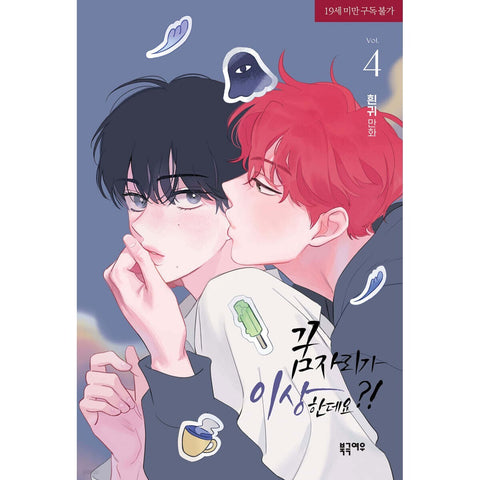 It's Just a Dream... Right?! Vol 4 + 1st Ed. Sticker / BL Korean Webtoon / Gift
