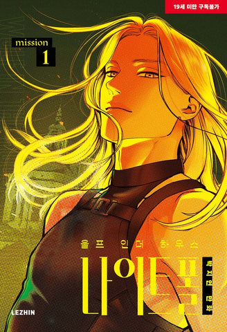 Wolf In The House Nightfall Vol. 1 First Ed. / Korean Webtoon Book Comics BL /+G