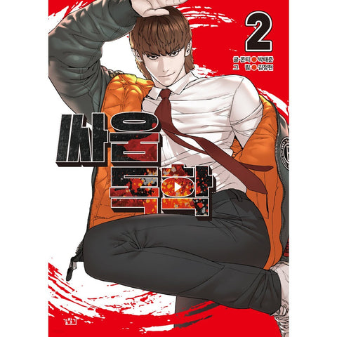 Viral Hit Vol 2 / Korean Webtoon Comics Manga Book Manhwa / New / Gift