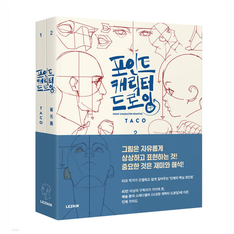 Point Character Drawing by TACO Lezhin Comics Human Body Drawing Guide / Korean