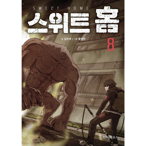 Sweet Home Vol. 8 / Korean Webtoon Netflix Line Comic Manga Book Manhwa / Gift