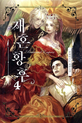 The Remarried Empress Vol 4 Korean Web Novel Book Webtoon / New / Gift