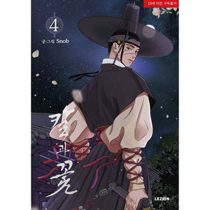 Steel Under Silk Vol 4 BL / Korean Webtoon Lezhin Manga Comic Manhwa / Gift