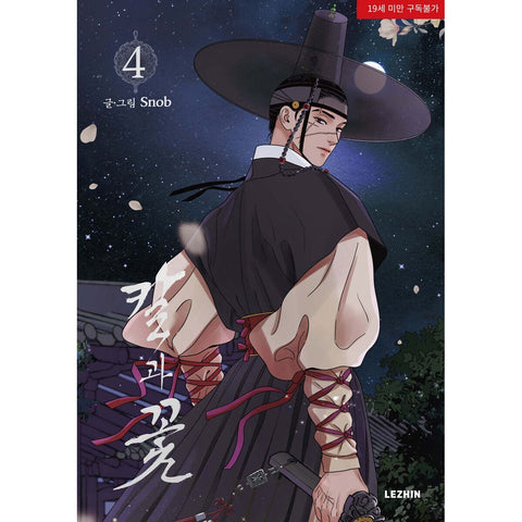 Steel Under Silk Vol 4 BL / Korean Webtoon Lezhin Manga Comic Manhwa / Gift