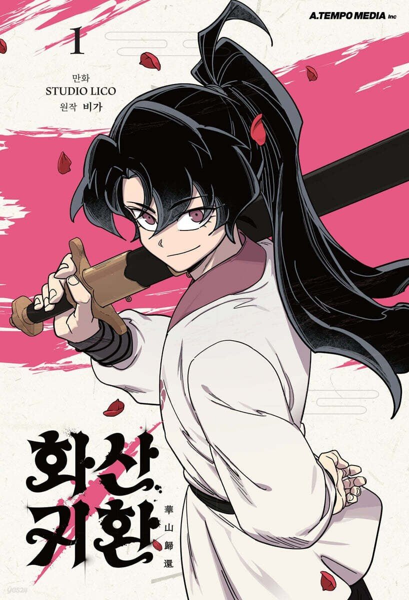 Return of the Blossoming Blade Vol 1 / Korean Webtoon Book Manga Manhwa / Gift