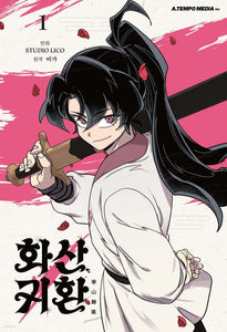 Return of the Blossoming Blade Vol 1 / Korean Webtoon Book Manga Manhwa / Gift