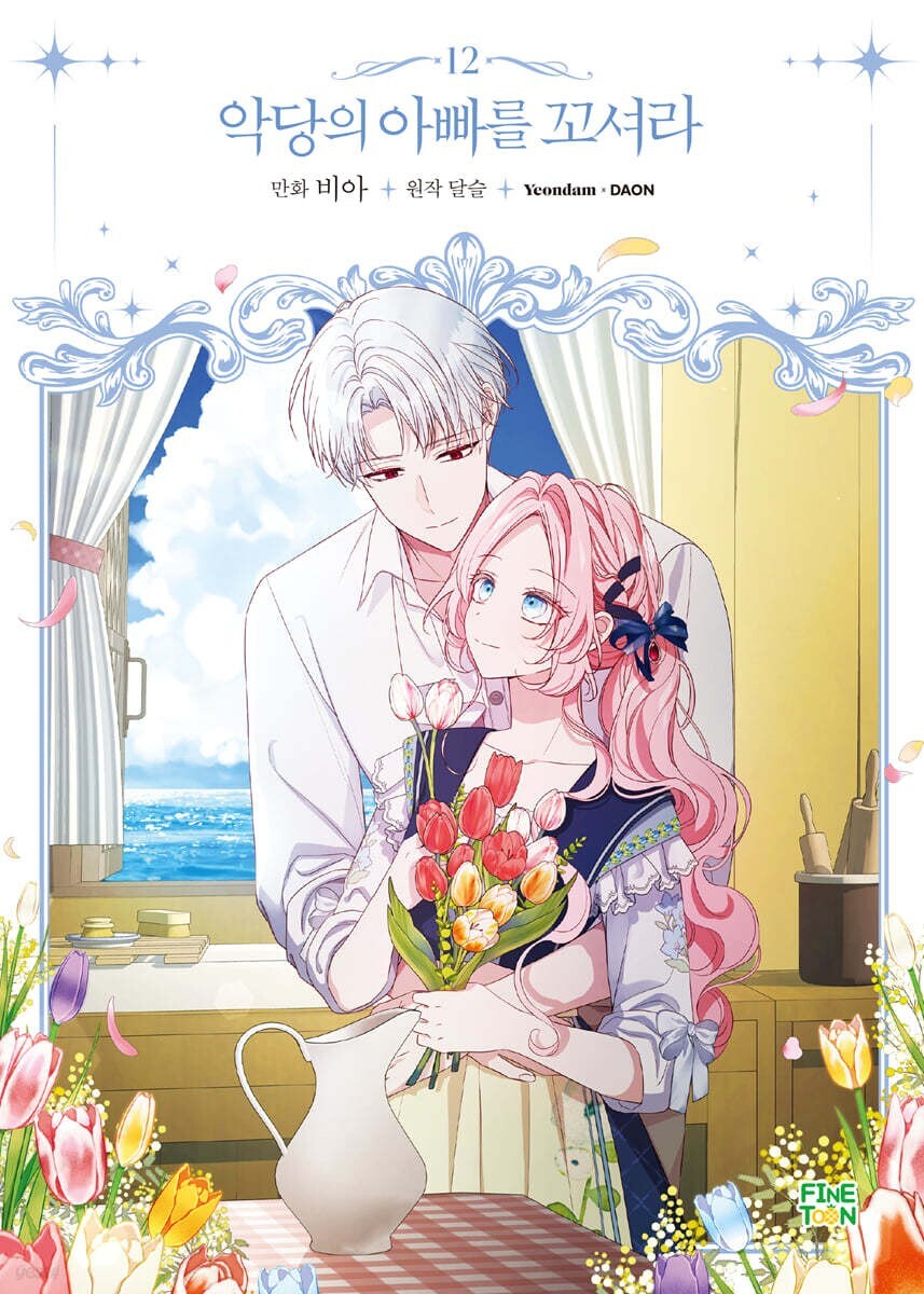 Flirting with The Villain's Dad Vol 12 First Ed / Korean Webtoon Book / Gift