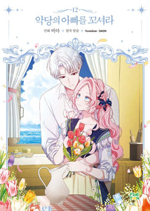 Flirting with The Villain's Dad Vol 12 First Ed / Korean Webtoon Book / Gift