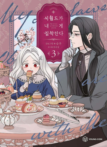 My In-Laws Are Obsessed With Me Vol 3 / Korean Webtoon Manga Comics Manhwa /GFT