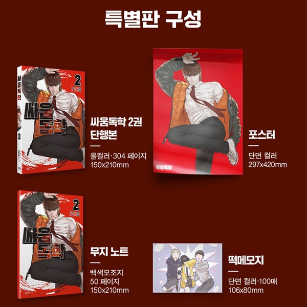 Viral Hit Vol 2 Limited Edition / Korean Webtoon Comics Manga Book / New / Gift