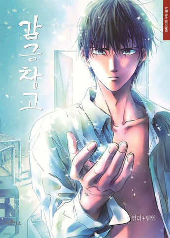 The Warehouse Vol 5 Original Korean Webtoon Book Manga Comics Manhwa / Gift