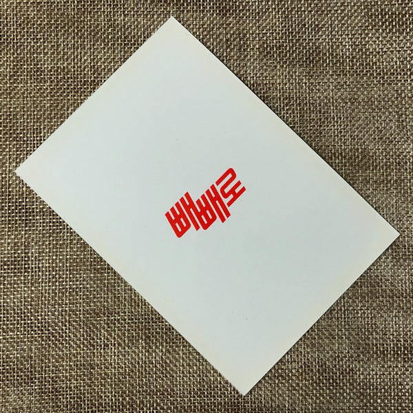 EXO D.O. [ Lotte Pepero Day ] Official Postcard, EXO-K / New, Rare / Gift