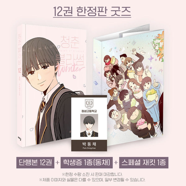 Seasons of Blossom Vol 12 / Limited Ed. Korean Webtoon Comics Book / New / Gift