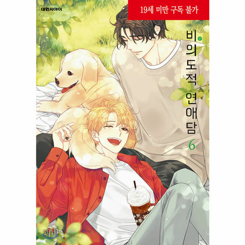 Unintentional Love Story Vol 6 Korean Webtoon Book Manga Comics Manhwa / Gift