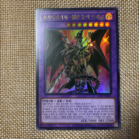 Yugioh Red-Eyes Dark Dragon / LGB1-KR001 / Ultra Rare Korean / Mint / Gift
