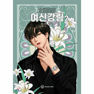 True Beauty Vol 2 Korean Line Webtoon Book Manga Comics Manhwa / New / Gift