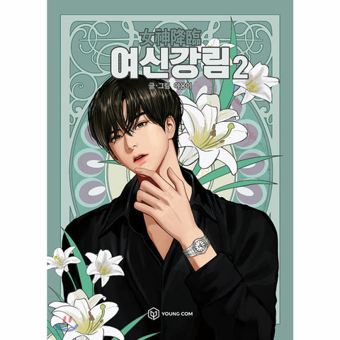True Beauty Vol 2 Korean Line Webtoon Book Manga Comics Manhwa / New / Gift