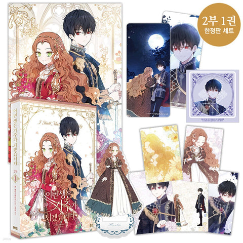 I Shall Master this Family Part 2 Vol 1 Limited / Korean Webtoon Book Comic Manh