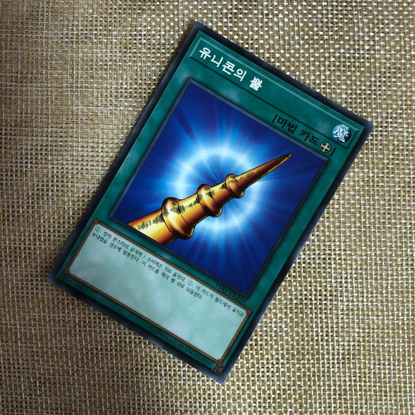 Yugioh Horn of the Unicorn / 15AY-KRA29 / Common Rare / Korean Ver / Mint / Gift