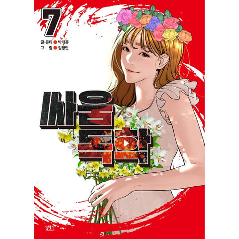 Viral Hit Vol 7 / Korean Webtoon Comics Manga Book Manhwa / New / Gift