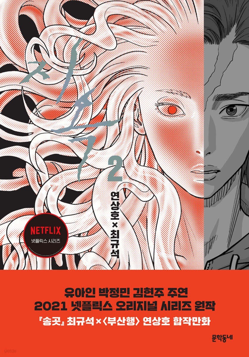 Hellbound Vol 2  / Korean Webtoon Comics Manhwa Netflix Book Manga / New / Gift