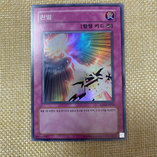 Yugioh Divine Wrath / RDS-KR050 / Super Rare / Korean Ver / New / Gift