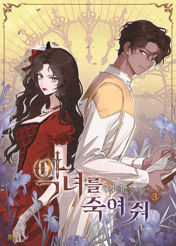 Kill The Villainess Vol 3 / Korean Webtoon Book Manga Comic Manhwa / New / Gift