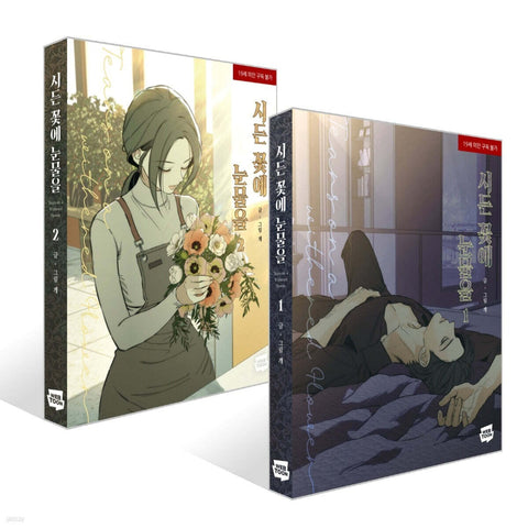 Tears on a Withered Flower Vol 1~2 Set /Korean Webtoon Book Comics Manhwa /New/G