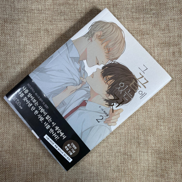 At the End of the Road Vol.2 1st Edition w/ Obi / Korean Webtoon / Excellent / N