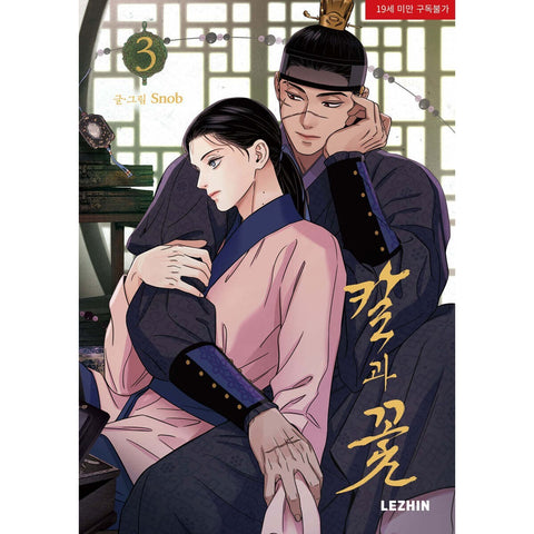 Steel Under Silk Vol 3 BL / Korean Webtoon Lezhin Manga Comic Manhwa / Gift