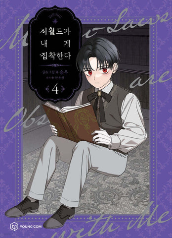 My In-Laws Are Obsessed With Me Vol 4 / Korean Webtoon Manga Comics Manhwa /GFT