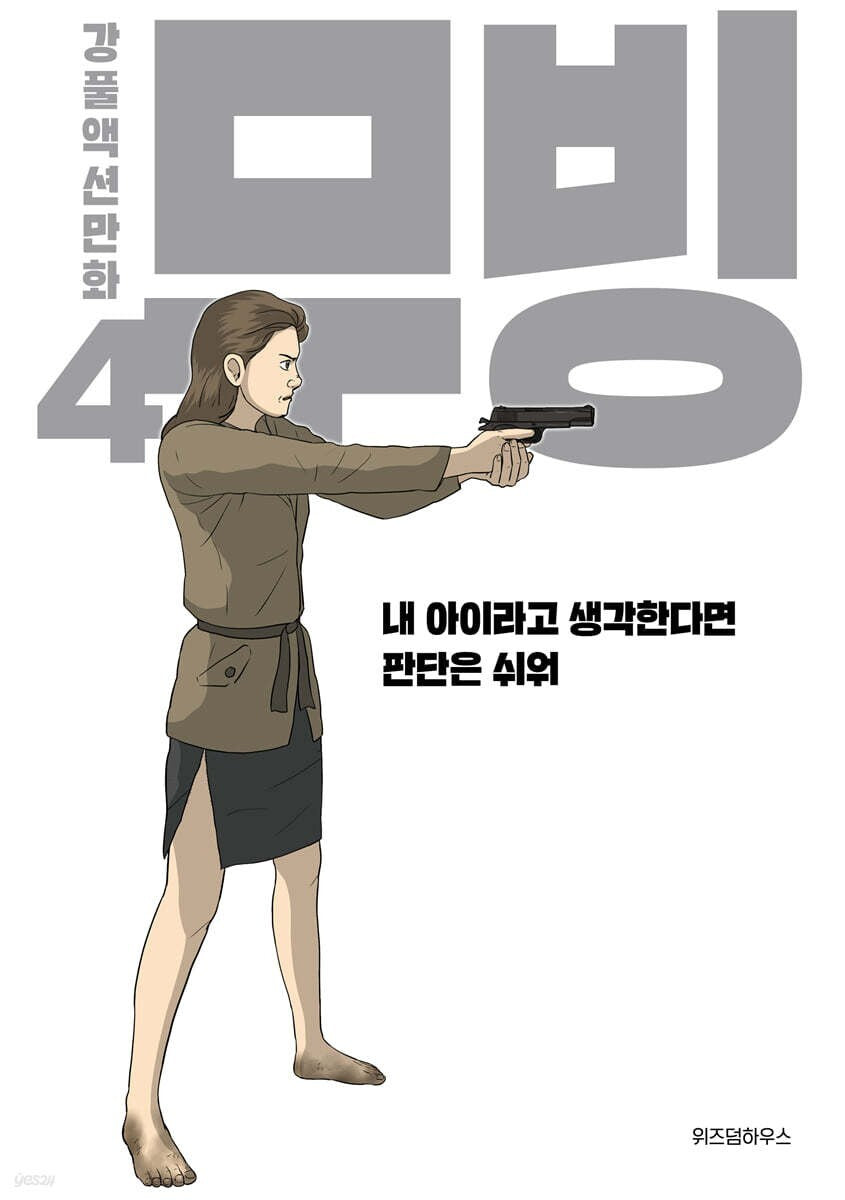Moving Vol 4 / Korean Webtoon Book Manga Comic Manhwa Drama Original / Gift