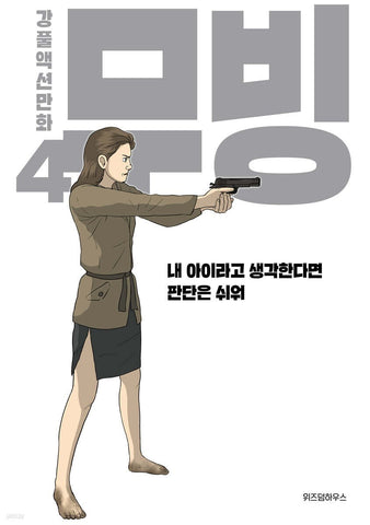 Moving Vol 4 / Korean Webtoon Book Manga Comic Manhwa Drama Original / Gift
