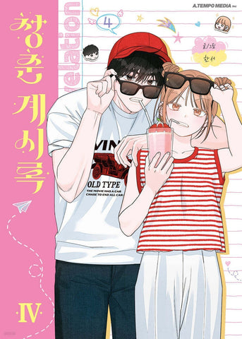 Youth of Revelation Vol 4 1st Ed. / Korean Webtoon Comic Manhwa Naver /New/GFT